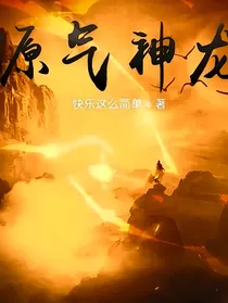 源气神龙
