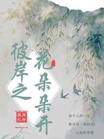 彼岸之花朵朵开