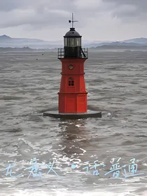 无意义之话普通