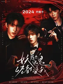 TNT：妖魔鬼怪都爱我