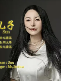 为什么要写儿子这首歌和写儿子这首歌遇到的人