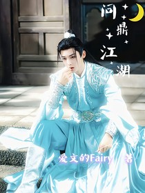 金庸武侠世界：问鼎江湖