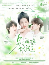 TNT：别再撩拨我了