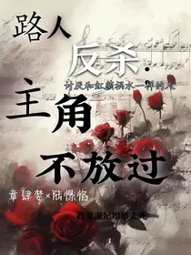 主角抺杀系统