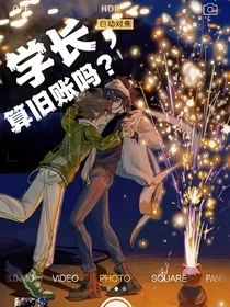 雷安：学长，算旧账吗？