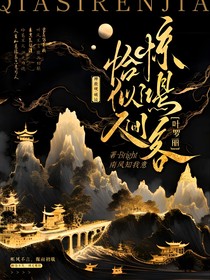 叶罗丽：恰似人间惊鸿客