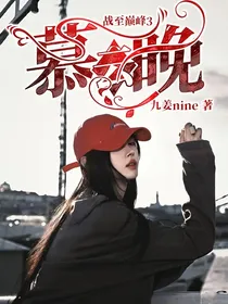 战至巅峰3：慕云晚