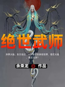 绝世武师