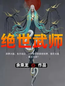 绝世武师