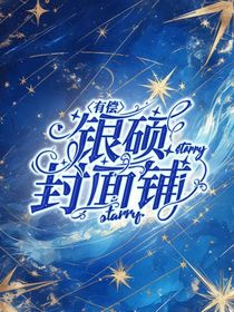 银硕封面铺（有偿）