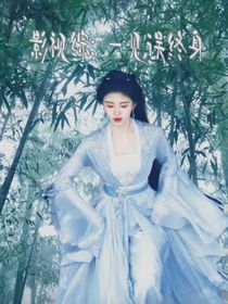 影视综：一见误终身-d505