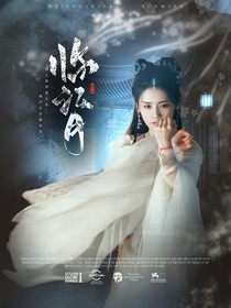 少年歌行：临江月