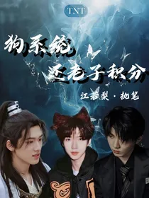 TNT：狗系统还老子积分