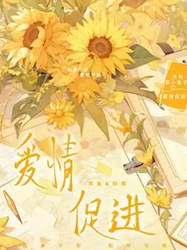 爱情促进
