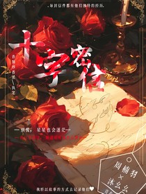 十字密信