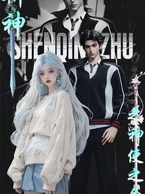 斩神之神使之命