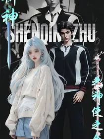 斩神之神使之命