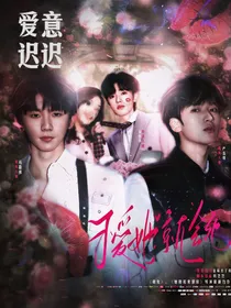 TNT：不爱她就会死