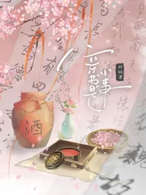 穿书是小事
