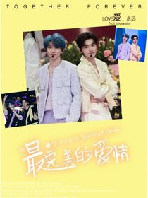 祺鑫——宠妻狂魔
