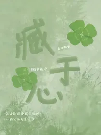 臧于心