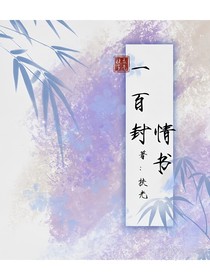 千封情书