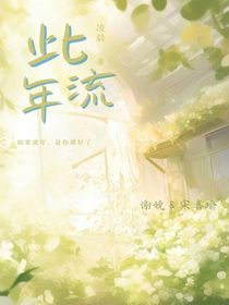 此流年