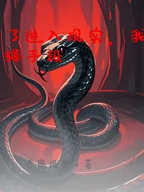 为了进入现实，我不择手段！