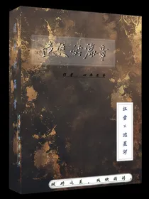 遗失的篇章