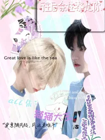 all朱：猫猫大王