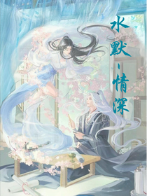 水默——情深