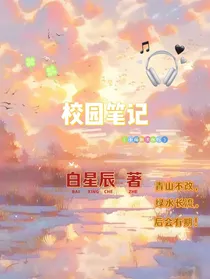 校园笔记（小萌新流水账）