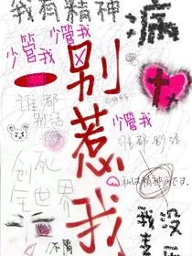 穿越盗笔我的精神不正常