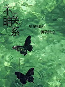 不明——关系