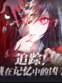 离玥传：零下记忆