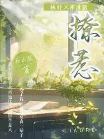 撩惹——
