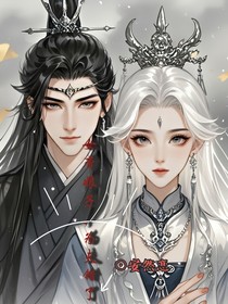 女帝娘子，为夫错了