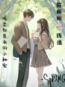 暗恋你是我的小秘密