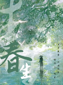 魔道：春生