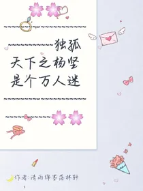 独孤天下之杨坚是个万人迷