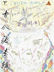 十八张专辑