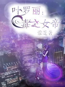 叶罗丽：毒之女帝——d234