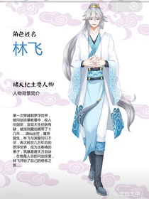 诸天纪宋林