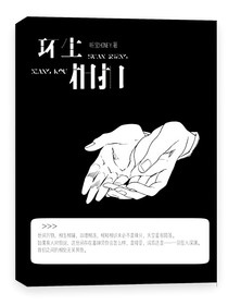环生相扣