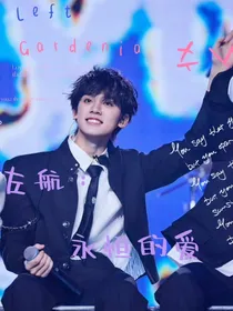 左航：永恒的爱