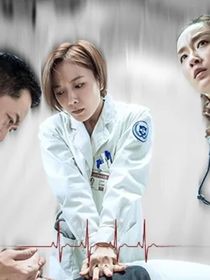 急诊科医生江河之恋