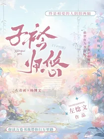 子衿归悠：TF家族四代