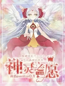 小花仙：神灵之愿