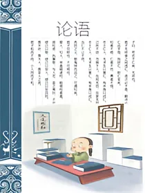 论语