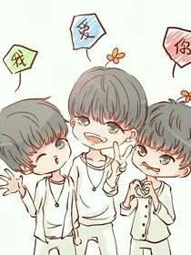 TFBOYS：扑倒王俊凯